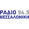 Ράδιο Θεσσαλονίκη 94,5