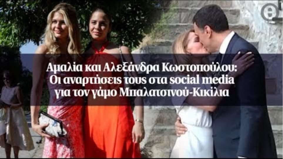 Αμαλία και Αλεξάνδρα Κωστοπούλου: Οι αναρτήσεις τους στα social media...